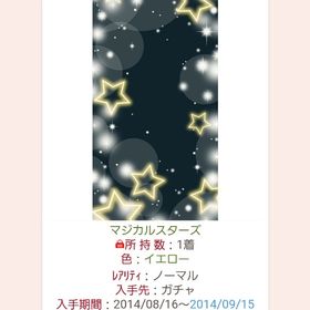 マジカルスターズ | プラチナガールのアカウントデータ、RMTの販売・買取一覧