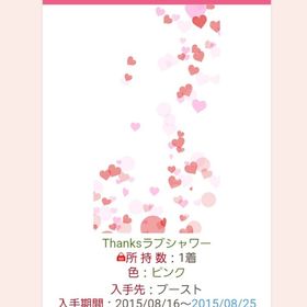 Thanksラブシャワー | プラチナガールのアカウントデータ、RMTの販売・買取一覧