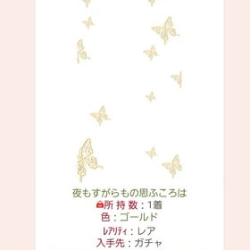 夜もすがらもの思ふころは | プラチナガールのアカウントデータ、RMTの販売・買取一覧