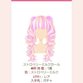 ストロベリーミルクカール | プラチナガールのアカウントデータ、RMTの販売・買取一覧