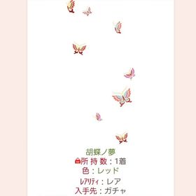 胡蝶ノ夢 | プラチナガールのアカウントデータ、RMTの販売・買取一覧