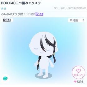 BOXX40三つ編みエクステ | ピグパ(ピグパーティ)のアカウントデータ、RMTの販売・買取一覧