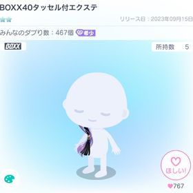 BOXX40タッセル付エクステ | ピグパ(ピグパーティ)のアカウントデータ、RMTの販売・買取一覧