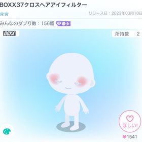 BOXX37クロスヘアアイフィルター | ピグパ(ピグパーティ)のアカウントデータ、RMTの販売・買取一覧