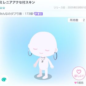 ミニレアアクセ付スキン | ピグパ(ピグパーティ)のアカウントデータ、RMTの販売・買取一覧