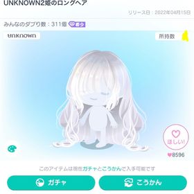 値下げ中‼️UNKNOWN2姫のロングヘア | ピグパ(ピグパーティ)のアカウントデータ、RMTの販売・買取一覧
