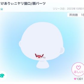 すけありぃニヤリ猫口/顔パーツ | ピグパ(ピグパーティ)のアカウントデータ、RMTの販売・買取一覧