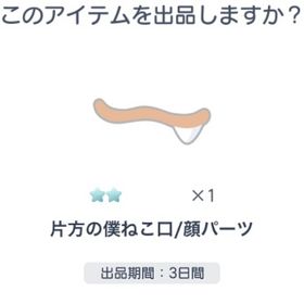 猫口 | ピグパ(ピグパーティ)のアカウントデータ、RMTの販売・買取一覧