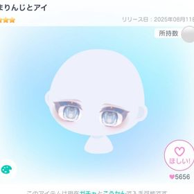 まりんじとアイ➕星2 | ピグパ(ピグパーティ)のアイテム、RMTの販売・買取一覧