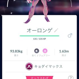 オーロンゲ色違い キョダイマックス | ポケモンGOのアカウントデータ、RMTの販売・買取一覧