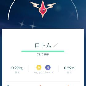 星の砂１００万【色違い】ロトム | ポケモンGOのアカウントデータ、RMTの販売・買取一覧