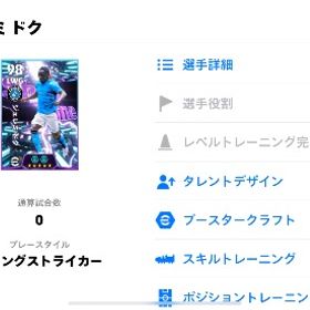 イーフットボール | eFootball 2025(イーフト)のアカウントデータ、RMTの販売・買取一覧