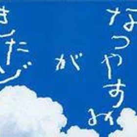 【中古】ニンテンドースイッチソフト クレヨンしんちゃん『オラと博士の夏休み』〜おわらない七日間の旅〜 プレミアムボックス[Amazon限定版]