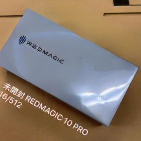 未開封 REDMAGIC 10 PRO 16/512GB グローバル版
