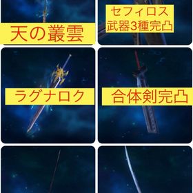 ⭐️超希少⭐️菊一文字完凸合体剣完凸不知火8凸ラグナロク天の叢雲 | FF7エバークライシス(FF7EC)のアカウントデータ、RMTの販売・買取一覧