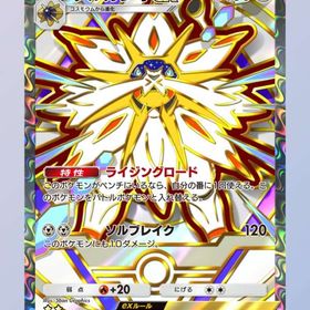 星2 黒枠 ソルガレオex 2枚セット | ポケポケ(ポケモンTCGポケット)のトレード(カード)、RMTの販売・買取一覧