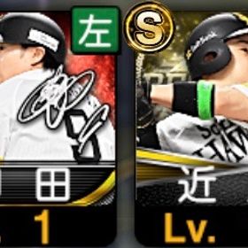 【初期垢】柳田悠岐 近藤健介 S2藤井 | プロスピAのアカウントデータ、RMTの販売・買取一覧