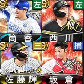 @713 ｴﾅｼﾞｰ1595個 S15人 vロード7途中まで 2023S2佐藤輝 | プロスピAのアカウントデータ、RMTの販売・買取一覧