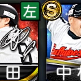 アニバ柳田 OB中村紀(24 S2) s32 初期垢 | プロスピAのアカウントデータ、RMTの販売・買取一覧