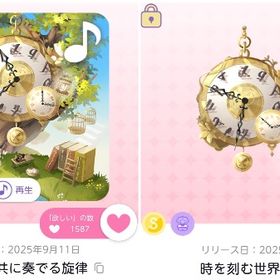 ♪箱庭と共に奏でる旋律、時を刻む世界時計の木 1点ずつ | ポケコロツイン(ポケツイ)のアカウントデータ、RMTの販売・買取一覧