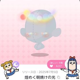 煌めく朝焼けの光 | ポケコロツイン(ポケツイ)のアカウントデータ、RMTの販売・買取一覧