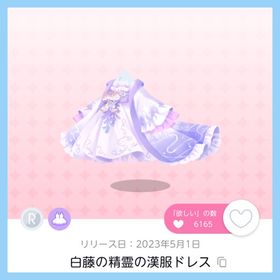 白藤の精霊の漢服ドレス 1点 即購入️⭕️ | ポケコロツイン(ポケツイ)のアカウントデータ、RMTの販売・買取一覧