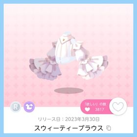スウィーティーブラウス 双子分 即購入️⭕️ | ポケコロツイン(ポケツイ)のアカウントデータ、RMTの販売・買取一覧