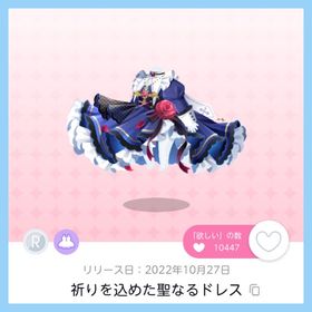 祈りを込めた聖なるドレス 1点 即購入️⭕️ | ポケコロツイン(ポケツイ)のアカウントデータ、RMTの販売・買取一覧