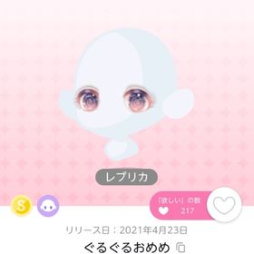 ぐるぐるおめめ レプリカ 1点 | ポケコロツイン(ポケツイ)のアカウントデータ、RMTの販売・買取一覧