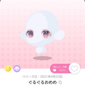 ぐるぐるおめめ | ポケコロツイン(ポケツイ)のアカウントデータ、RMTの販売・買取一覧