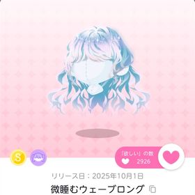 明日まで最終値下げ 微睡むウェーブロング | ポケコロツイン(ポケツイ)のアカウントデータ、RMTの販売・買取一覧