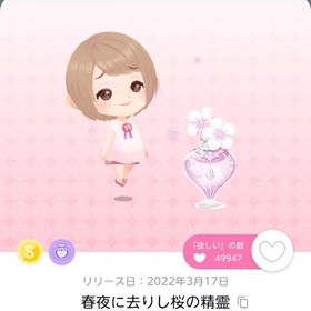 春夜に去りし桜の精霊 | ポケコロツイン(ポケツイ)のアカウントデータ、RMTの販売・買取一覧