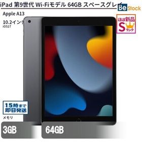 中古 タブレット iPad 第9世代 Wi-Fiモデル 64GB 本体 10.2インチ iOS15 Apple アップル 6ヶ月保証
