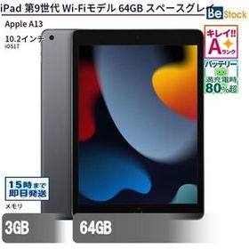 中古 タブレット iPad 第9世代 Wi-Fiモデル 64GB 本体 10.2インチ iOS15 Apple アップル 6ヶ月保証