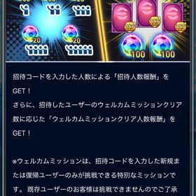 ウェルカムキャンペーン手伝います！ | eFootball ウイコレのアカウントデータ、RMTの販売・買取一覧