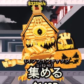 La Spooky Grande秒間398.1m | ロブロックス(ROBLOX)のアカウントデータ、RMTの販売・買取一覧