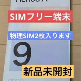 新品未開封★OPPO Reno 9 A ムーンホワイト 新品 シュリンク未開封