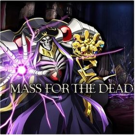 即時対応 混沌石120000~130000個 星5キャラ8～15体 直接購入可！ | オバマス(MASS FOR THE DEAD)のアカウントデータ、RMTの販売・買取一覧