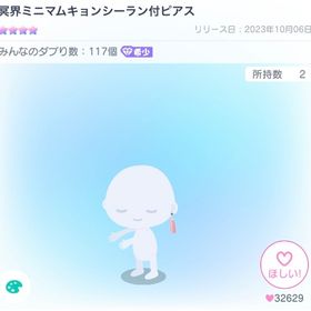 激安⁉️冥界ミニマムキョンシーラン付ピアス | ピグパ(ピグパーティ)のアイテム、RMTの販売・買取一覧