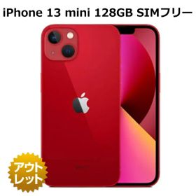 【特価整備済み品】 iPhone 13 mini 128GB SIMフリー 白ロム ※特価条件ご確認ください