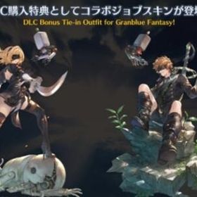 DLC 2B購入特典 ジョブスキン ヨルハ部隊装備 シリアルコードGBVSR | グラブルのアカウントデータ、RMTの販売・買取一覧