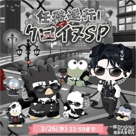 【任務遂行！クロイヌSP】 | ハロスイ(ハロースイートデイズ)のアカウントデータ、RMTの販売・買取一覧