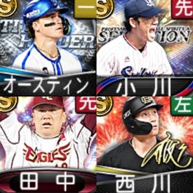 @817 ｴﾅｼﾞｰ1552個 S15人 vロード7途中まで 2023SE田中将 | プロスピAのアカウントデータ、RMTの販売・買取一覧