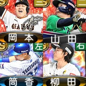 @811 ｴﾅｼﾞｰ1563個 S14人 vロード7途中まで 2023SE筒香 2023S2柳田 | プロスピAのアカウントデータ、RMTの販売・買取一覧