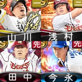 @720 ｴﾅｼﾞｰ1541個 S17人 vロード7まで 2024S1浅村 2023S2今永 | プロスピAのアカウントデータ、RMTの販売・買取一覧