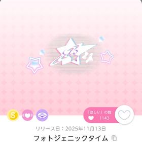 フォトジェニックタイム×8 | ポケコロツイン(ポケツイ)のアカウントデータ、RMTの販売・買取一覧