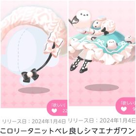 もこロリータニットベレー＆仲良しシマエナガワンピ | ポケコロツイン(ポケツイ)のアカウントデータ、RMTの販売・買取一覧