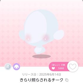 【最安値】きらり照らされるチーク × 2 | ポケコロツイン(ポケツイ)のアカウントデータ、RMTの販売・買取一覧