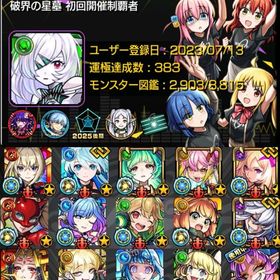 🌸ガチャ限690体 黎絶2種運極 破界初回制覇 ゼーレ&チェルノボグ運極 アムネディア所持🌸 | モンストのアカウントデータ、RMTの販売・買取一覧