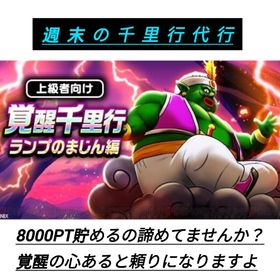 にちぇ様専用 | ドラクエウォークの代行、RMTの販売・買取一覧